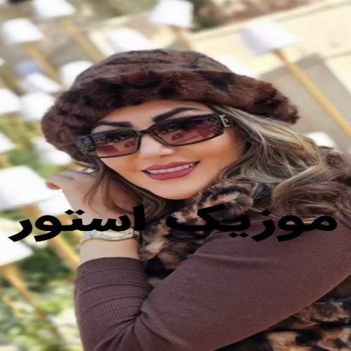 دانلود آهنگ آی قاشی گوزو قارا بنزرین وار جیرانا از دیجی رویا